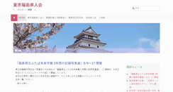 Desktop Screenshot of fukushima-kenjinkai.net