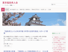 Tablet Screenshot of fukushima-kenjinkai.net